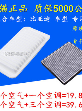 适配比亚迪F3 G3 L3 F3R速锐F0元S6 f6 G5空气滤芯空调滤芯清器格
