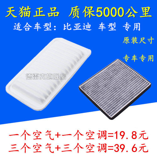 适配比亚迪速锐空调清器格滤芯