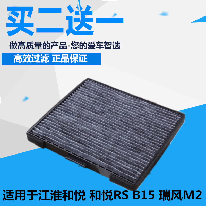 适用于江淮 瑞风S5 和悦 RS B15同悦 RS 空调滤芯滤清器 空调格网