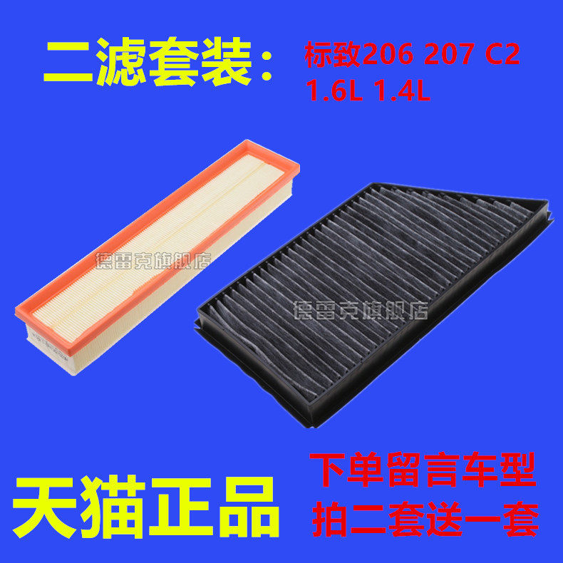标致适配空调滤清器