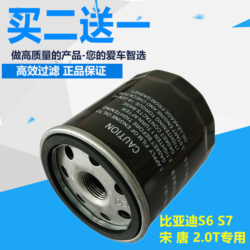 适配比亚迪S7 宋 唐2.0T S6/M6/G6/F6 1.8 2.0机滤机油滤芯格清器