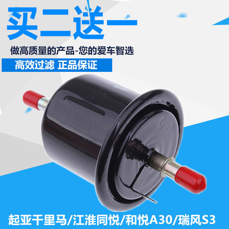 适配起亚千里马/江淮同悦/和悦A30/瑞风S3 汽滤 汽油滤芯 格清器