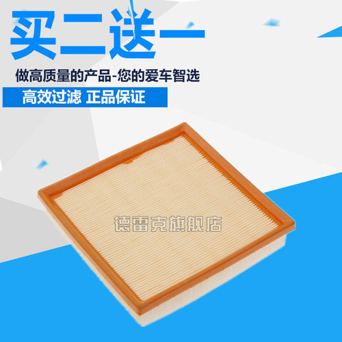 适用于 09-13款宏光1.2 1.4 宏光S空气滤芯 1.2 空滤格滤清器专用 - 封面