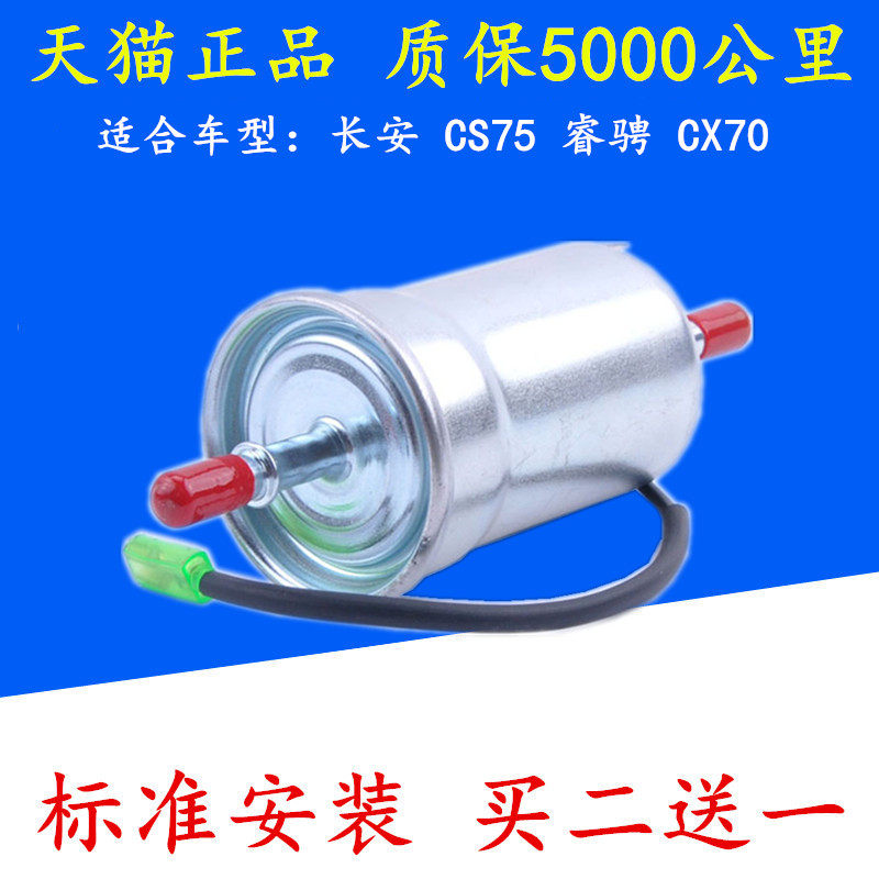 适配长安CS75 CS95 CS85COUPE 欧尚CX70睿骋CC汽滤汽油滤芯格清器