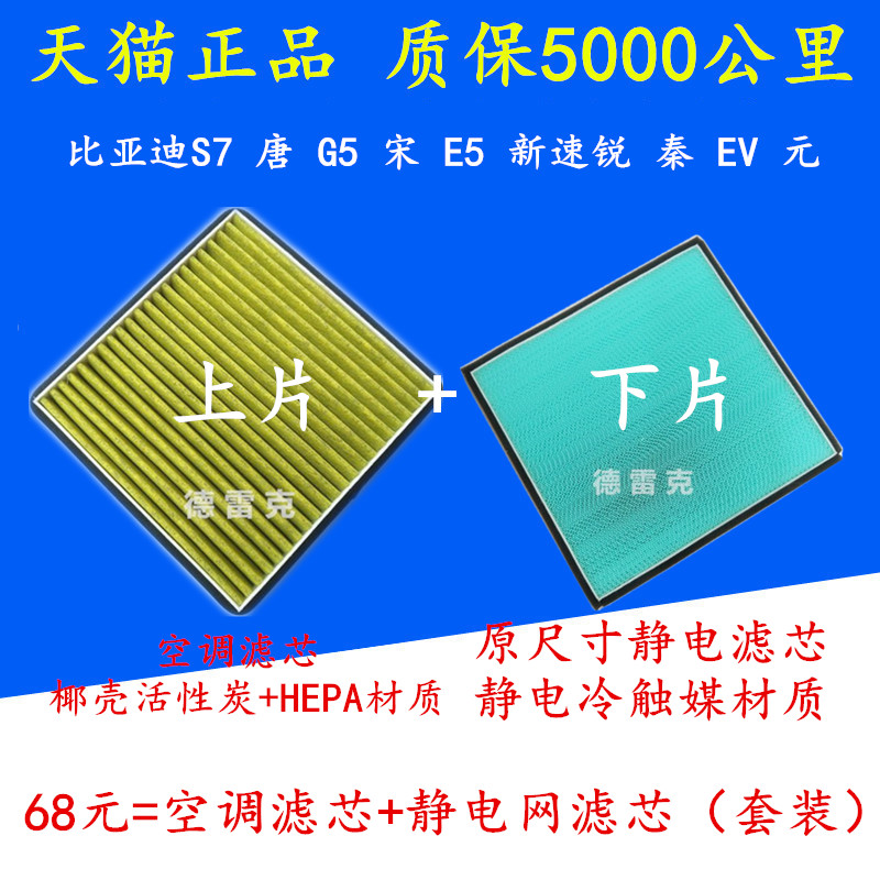 空调滤芯+静电网滤芯 套装