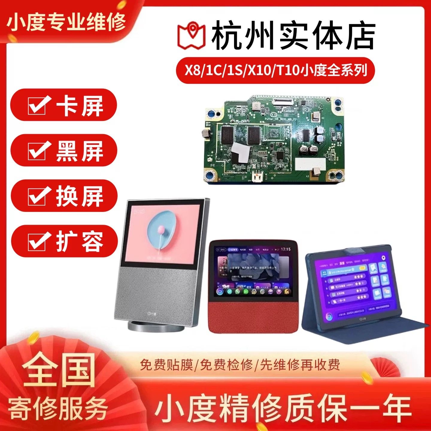 小度维修小度X8智能屏维修不开机1C/1S/X10/T10卡屏反