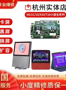 小度维修小度X8智能屏维修不开机1C/1S/X10/T10卡屏反复重启维修