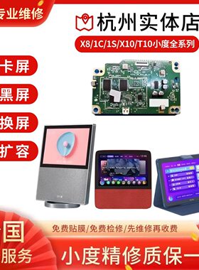 小度维修小度x8不开机维修服务