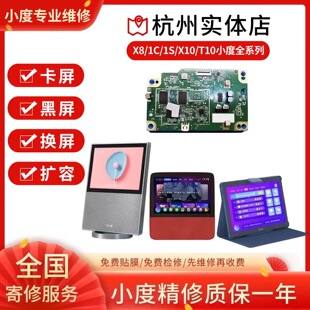 T10卡屏反复重启维修 X10 小度维修小度X8智能屏维修不开机1C