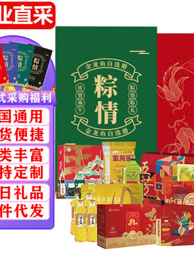 金龙鱼礼品册300型20选1自选册全国通用实体卡公司团购福利