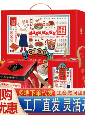 双汇熟食礼盒卤牛肉腊味大礼包春节年货送礼品公司福利团购慰问