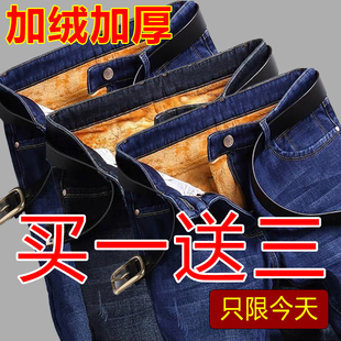 百搭工作弹力裤 男宽松直筒保暖男裤 加绒加厚牛仔裤 子 买一送三