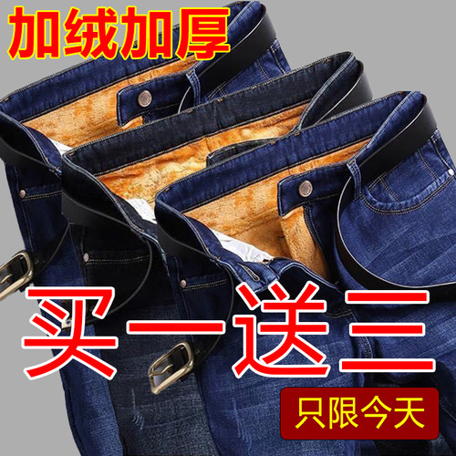 【买一送三】加绒加厚牛仔裤男宽松直筒保暖男裤百搭工作弹力裤子