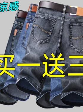 【买一送三】男士牛仔短裤男夏季薄款休闲五分裤子男直筒宽松中裤