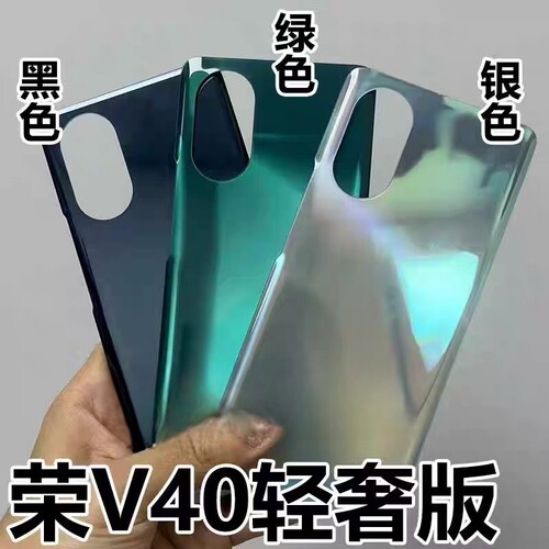 精准后盖适用华为荣耀V40轻奢版后盖玻璃荣耀V40手机电池外壳后屏