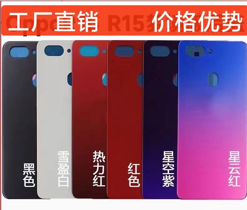 适用于oppo R15玻璃后盖 r15标准版玻璃电池后壳标配版R15梦境版