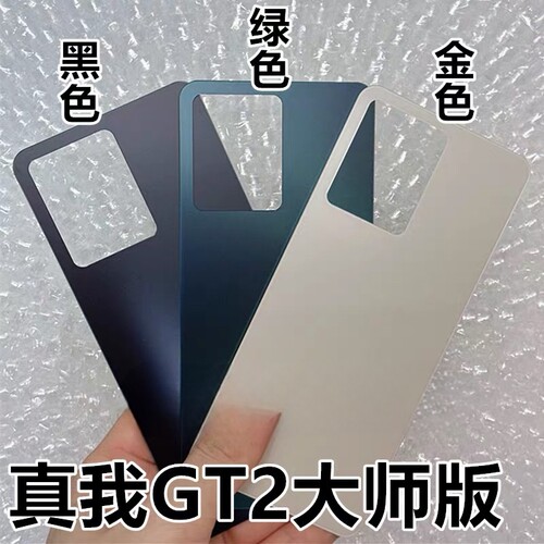 适用于Realme真我GT2大师探索版后盖玻璃 gt2大师探索版后壳后屏