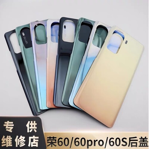 适用于华为荣耀60SE 荣耀60 荣耀60pro后盖玻璃 手机外壳电池后壳