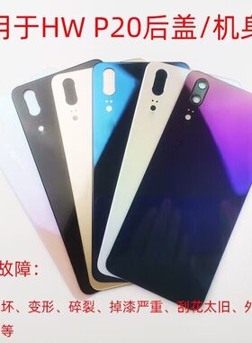 适用于华为p20后盖玻璃后壳P20Pro手机后玻璃外壳电池盖后屏无标