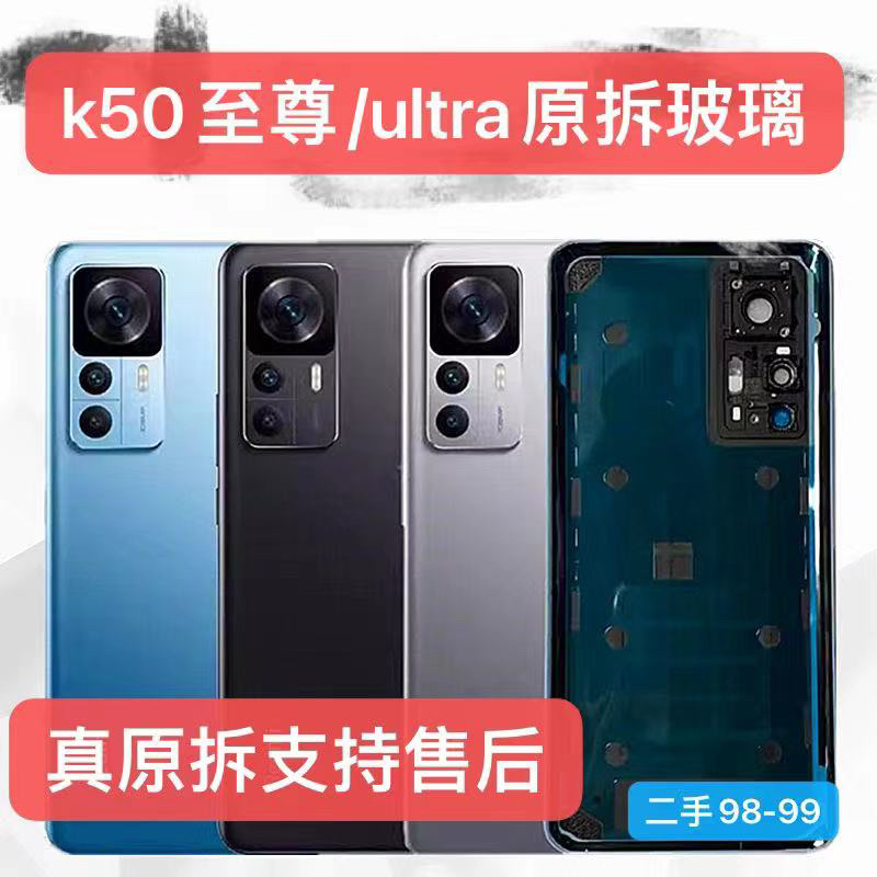 适用k50至尊版原装后盖 k50ultra后盖原厂电池盖手机后盖拆机二手