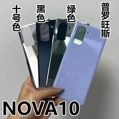精准 适用于华为nova10玻璃后盖nova10pro后盖电池盖后屏外壳无标