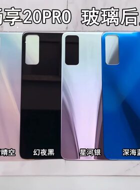 适用 华为荣耀30青春 畅享Z 畅享20pro手机玻璃后盖 电池盖手机壳