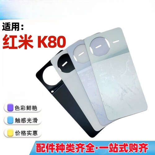 适用红米K80 K80Pro后盖玻璃Redmi K80PRO冠军版手机电池后壳后盖