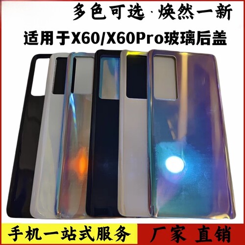 适用 vivo X60 玻璃后盖 X60pro 手机外壳电池盖后壳后屏玻璃无标