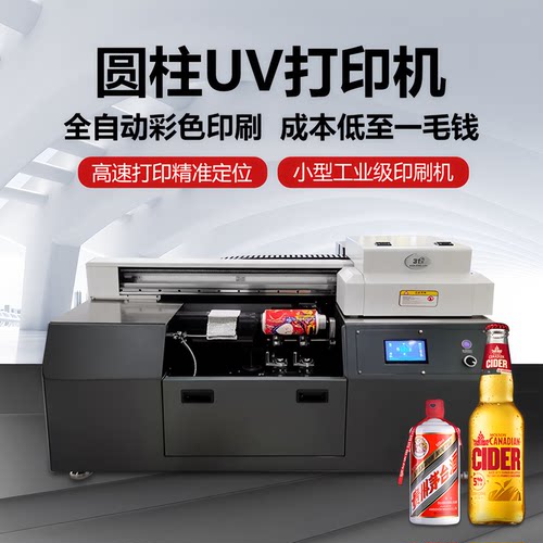 31度UV打印机圆柱酒瓶陶瓷杯子保温杯可乐罐玻璃瓶罐头喷墨印刷机