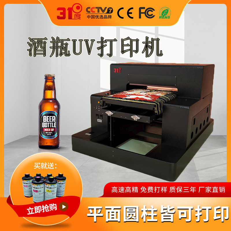 31度小型uv打印机酒瓶布料亚克力T恤短袖鞋子光油石材木材浮雕