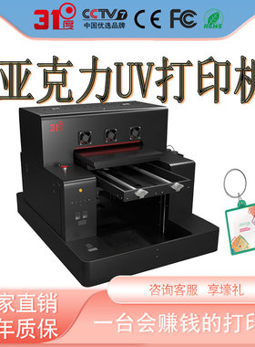 31度小型uv打印机亚克力酒瓶保温杯塑料玻璃纸板手机壳水晶标浮雕