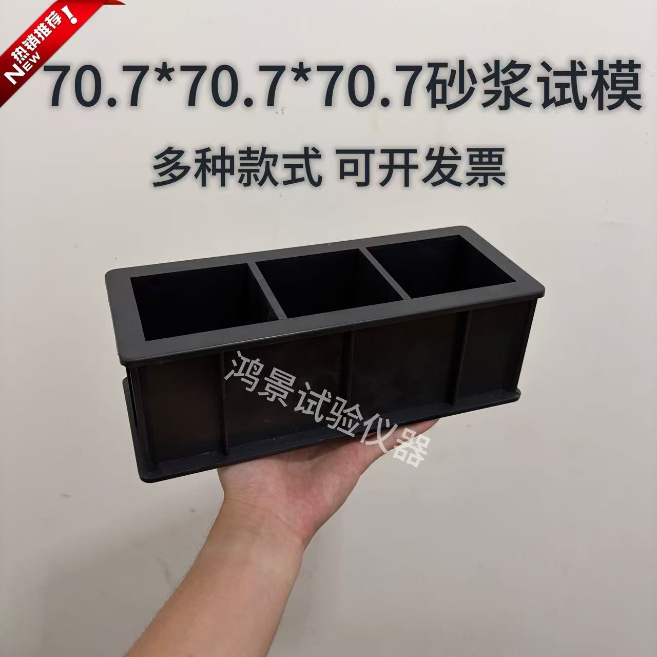 70.7*70.7*70.7三联砂浆试模