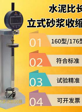 BC-160型水泥比长仪SP-176型立式砂浆收缩仪测长仪碱骨料膨胀仪