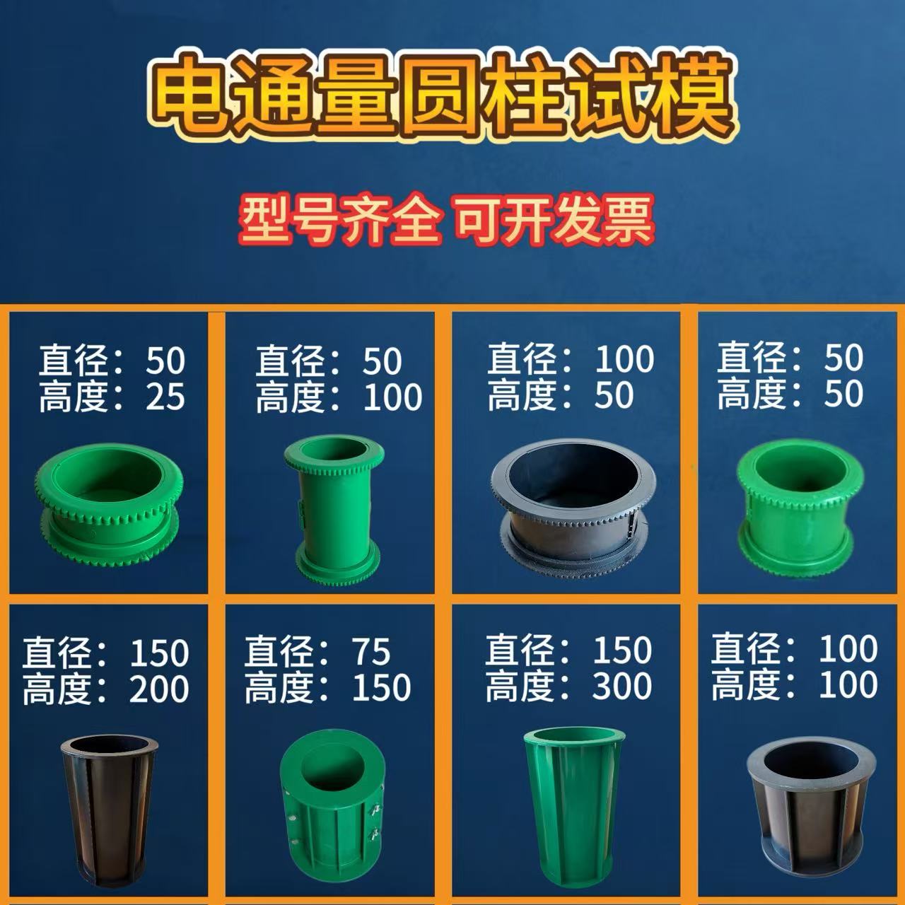 电通量试模/氯离子圆柱试模