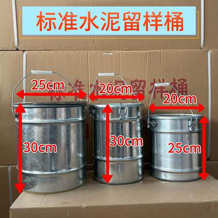 水泥留样桶沥青留样桶加厚全封闭铁桶带提手水泥取样桶塑料留样桶