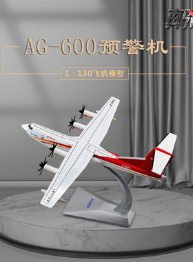 中航工业鲲龙AG600水陆两栖飞机模型合金水上飞机模型摆件礼品