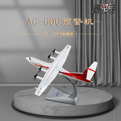 中航工业鲲龙AG600水陆两栖飞机模型合金水上飞机模型摆件礼品