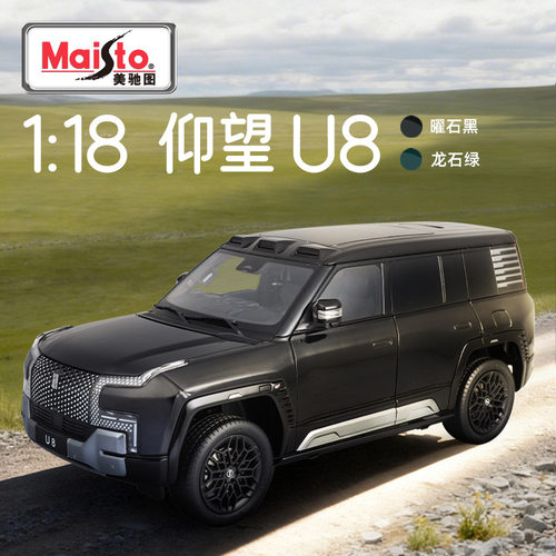 美驰图1：18比亚迪仰望u8仿真合金车模金属汽车模型玩具礼物