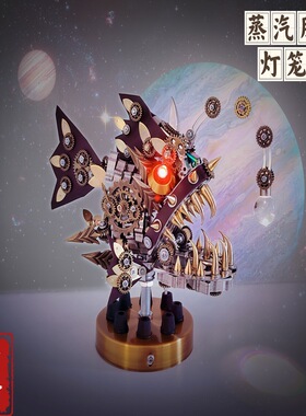 匠拼蒸汽朋克灯笼鱼金属机械皮革拼装家居摆件动手diy送礼物男友