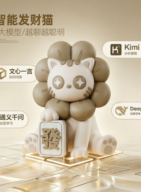 AI智能发财猫摆件儿童生日礼物互动蓝牙音箱语音客厅家居装饰品