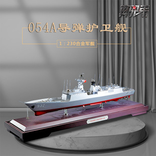 1:230国产054A型导弹护卫舰模型合金荆州号芜湖号徐州号军舰模型