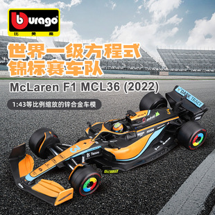 Bburago比美高1:43迈凯伦MCL36 F1方程式赛车合金车模摆件汽车模