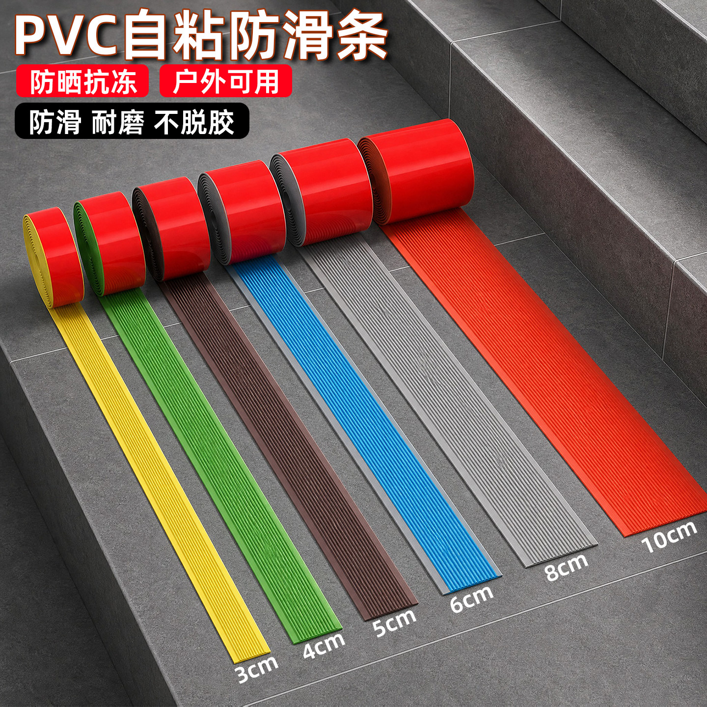 室内外楼梯防滑条自粘台阶止滑压收边条/压线条