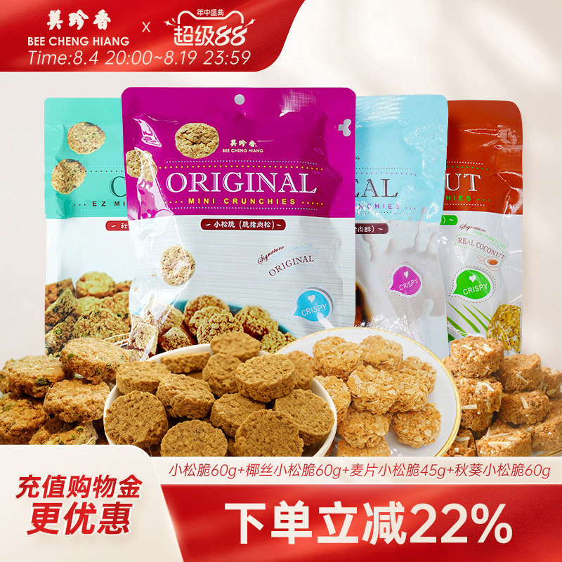 美珍香小松脆60g+椰丝小松脆60g+麦片小松脆45g+秋葵小松脆60g