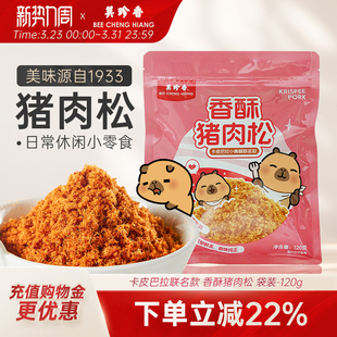美珍香香酥猪肉松120g儿童肉松拌饭夹面包寿司烘焙拌粥即食新加坡