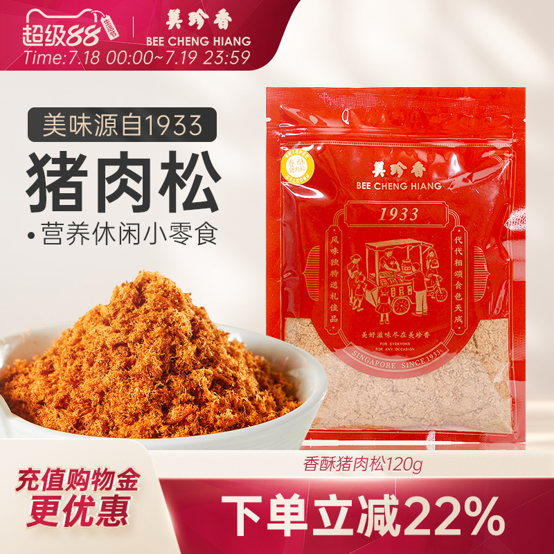 美珍香猪肉松120g拌饭新加坡