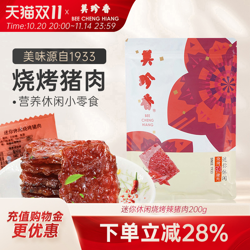 美珍香迷你休闲烧烤辣猪肉200g