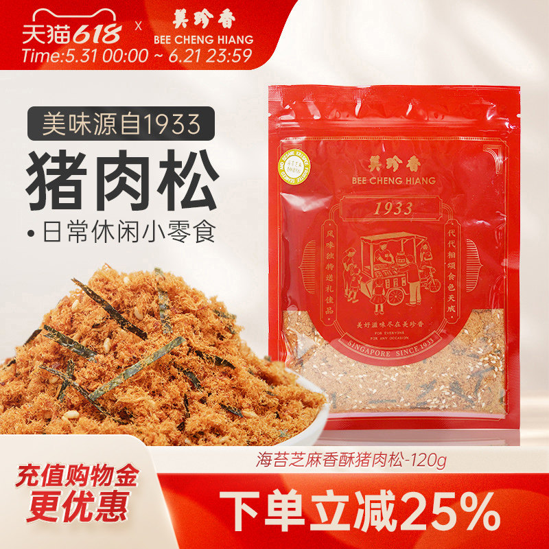 美珍香海苔芝麻香酥猪肉松120g袋装肉松烘焙拌饭零食面包寿司解馋