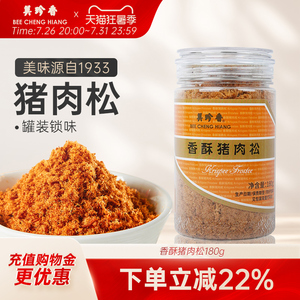 美珍香香酥猪肉松180g配粥饭团面包美味肉类即食零食罐装