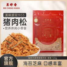 美珍香海苔芝麻香酥猪肉松120g袋装肉松烘焙健康零食面包寿司营养